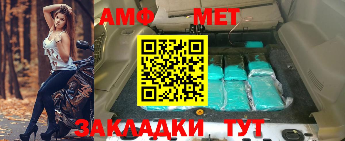 АМФ VHQ Ногинск