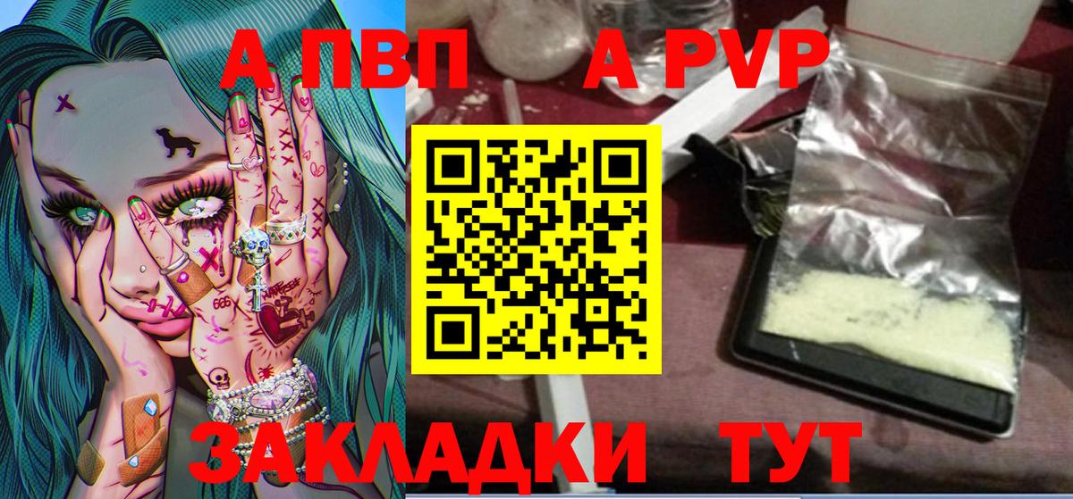 A-PVP Соль Ногинск
