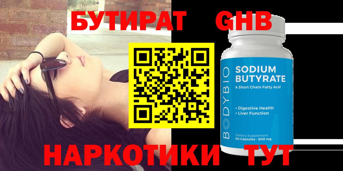 БУТИРАТ жидкий экстази Ногинск