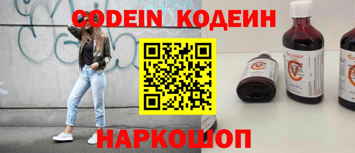 Codein Purple Drank Ногинск