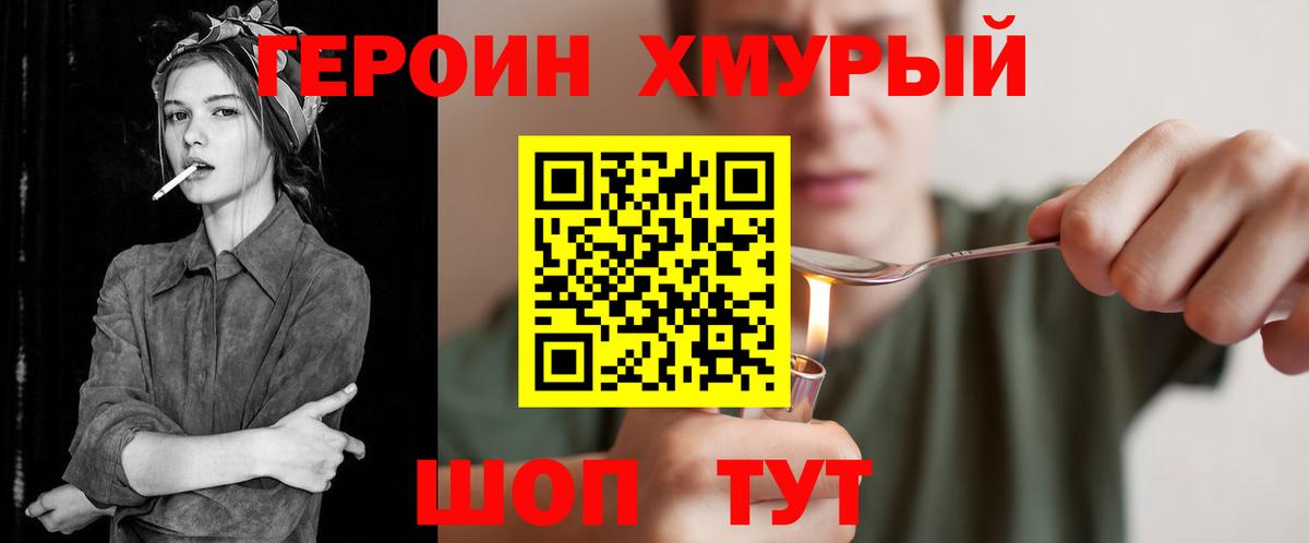 ГЕРОИН афганец Ногинск
