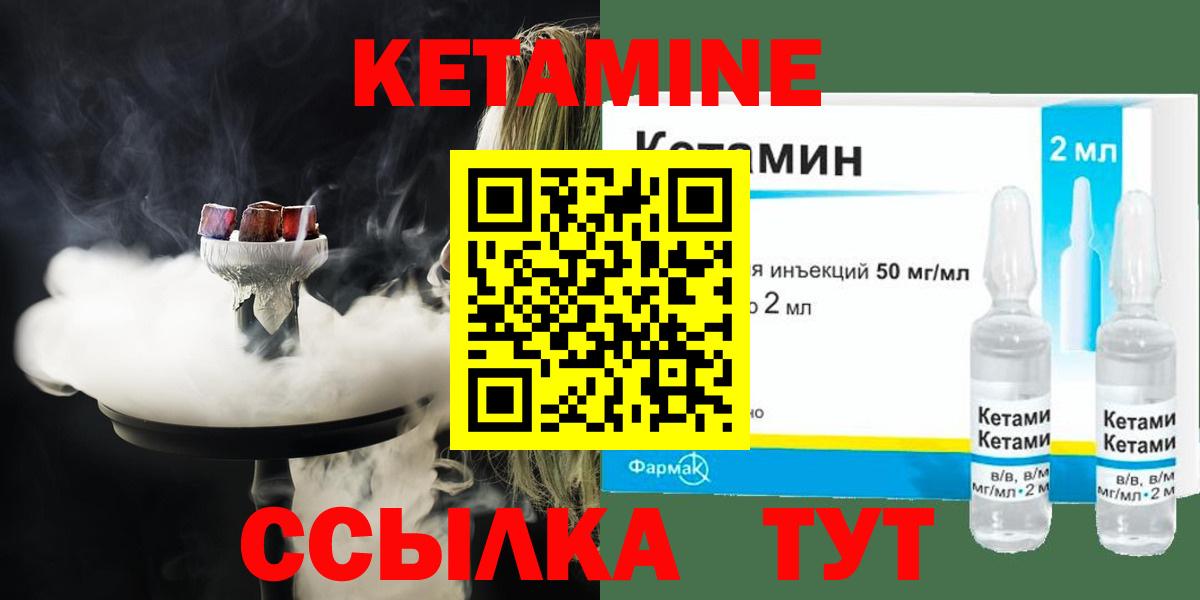 КЕТАМИН VHQ  Вход с VPN  Ногинск  КЕТАМИН VHQ 