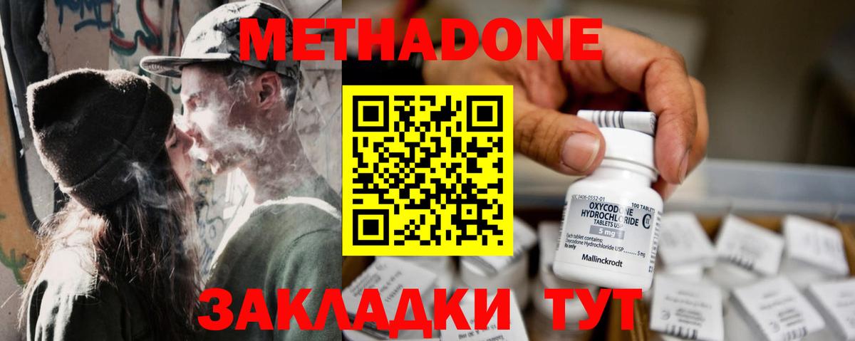 Ногинск  МЕТАДОН methadone  Вход с VPN  МЕТАДОН methadone 